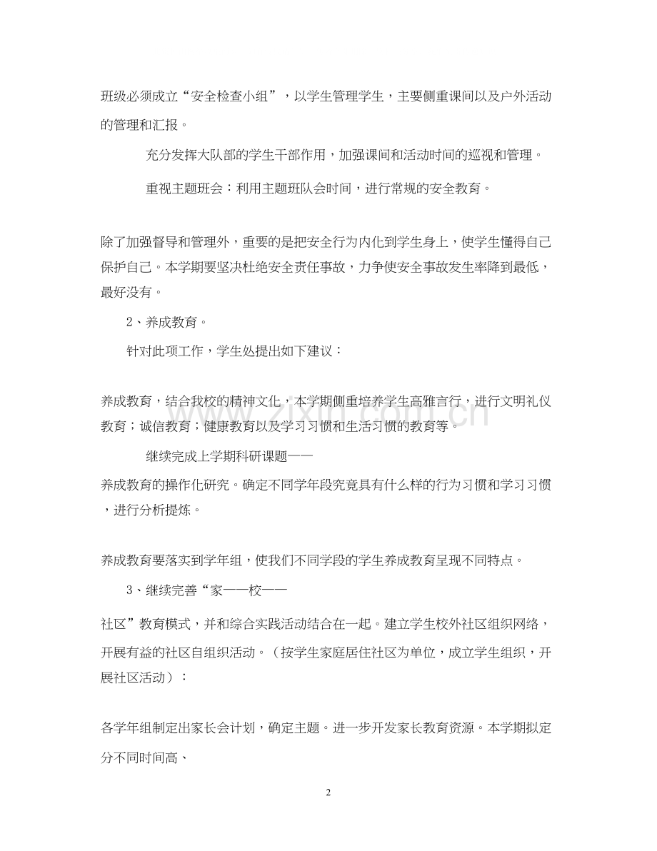 学生处工作计划.docx_第2页