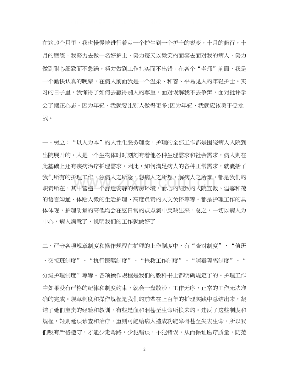 护士专业实习计划书范文.docx_第2页