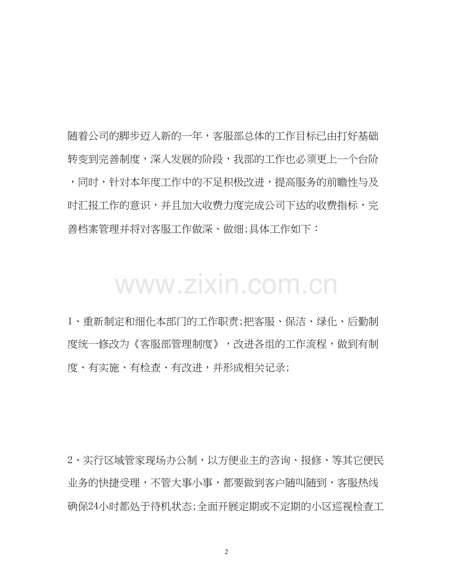 物业客服下半年工作计划.docx_第2页