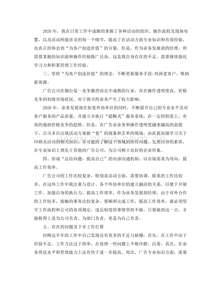 销售人员上半年工作总结2.docx_第2页