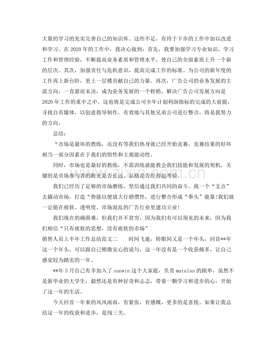 销售人员上半年工作总结2.docx_第3页