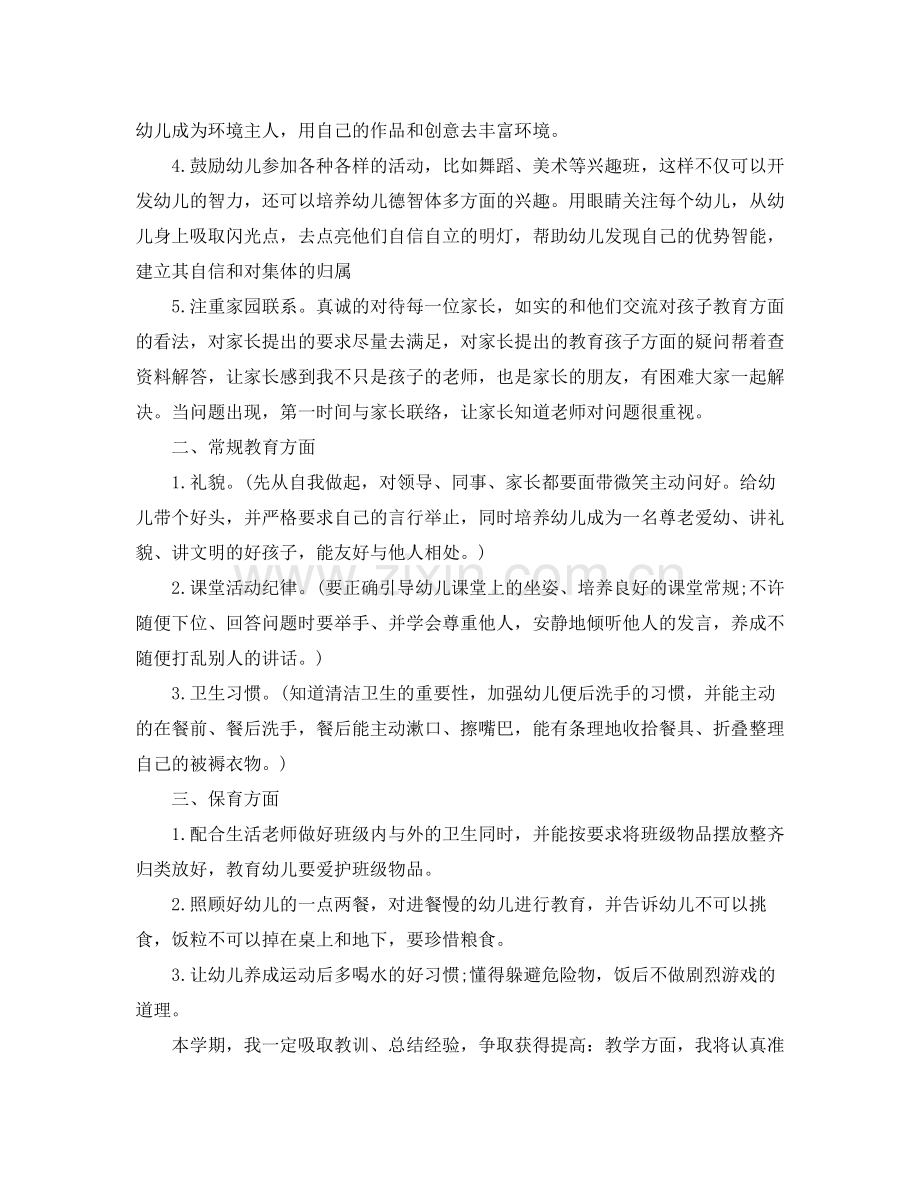 2020年幼儿园教师个人发展计划.docx_第3页