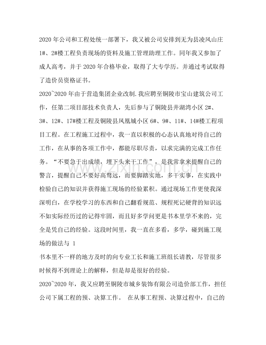 工程技术人员的工作总结.docx_第2页