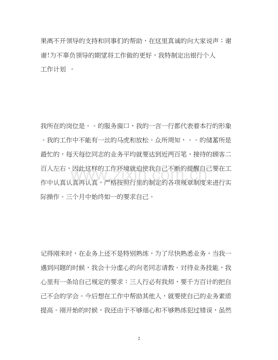 银行柜员工作计划.docx_第2页