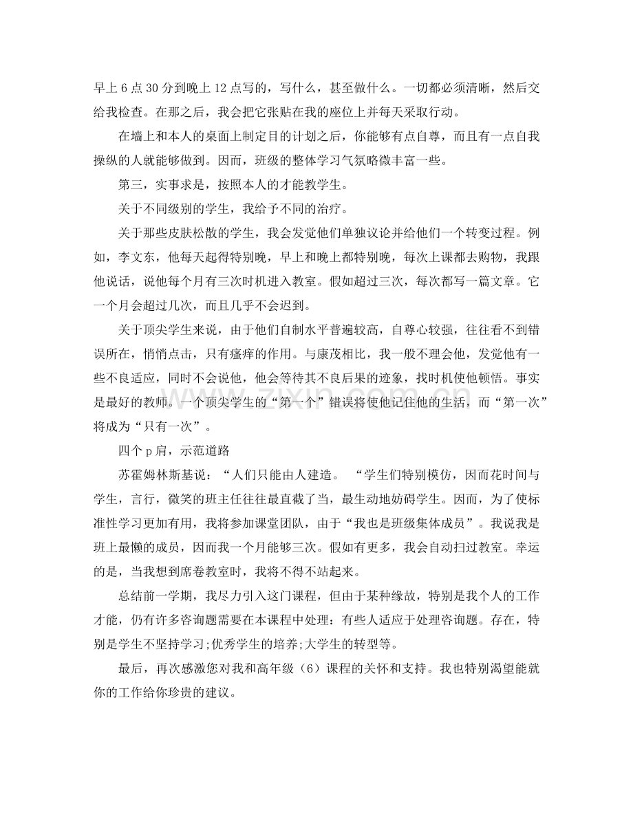 高考参考总结会班主任发言稿（通用）.doc_第2页