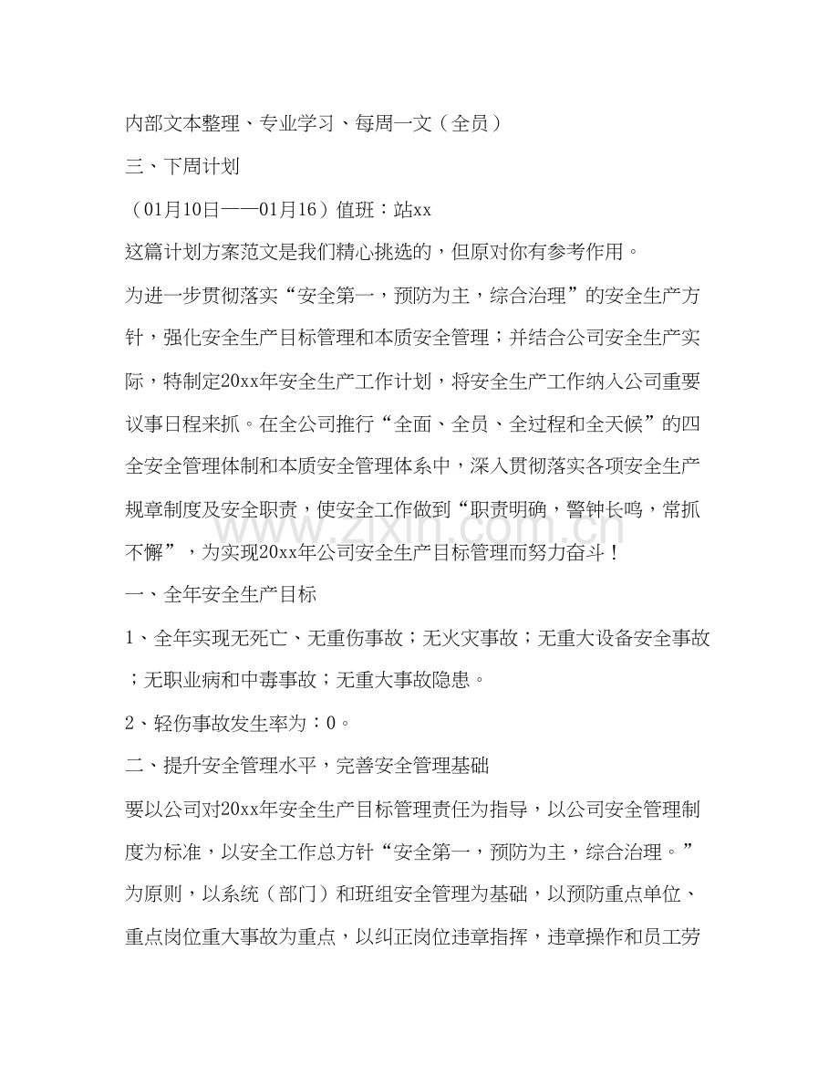 计划方案（共6篇）.docx_第2页