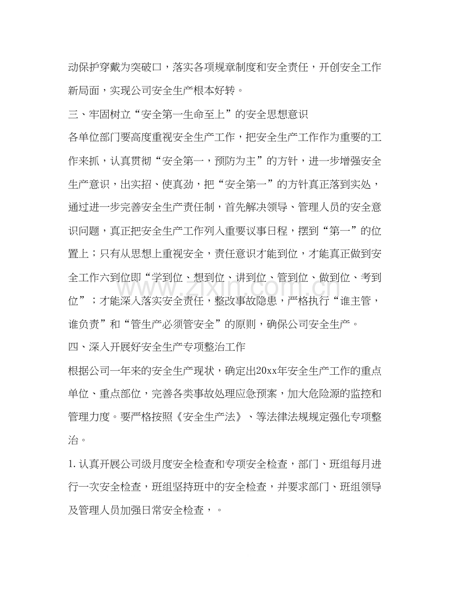 计划方案（共6篇）.docx_第3页