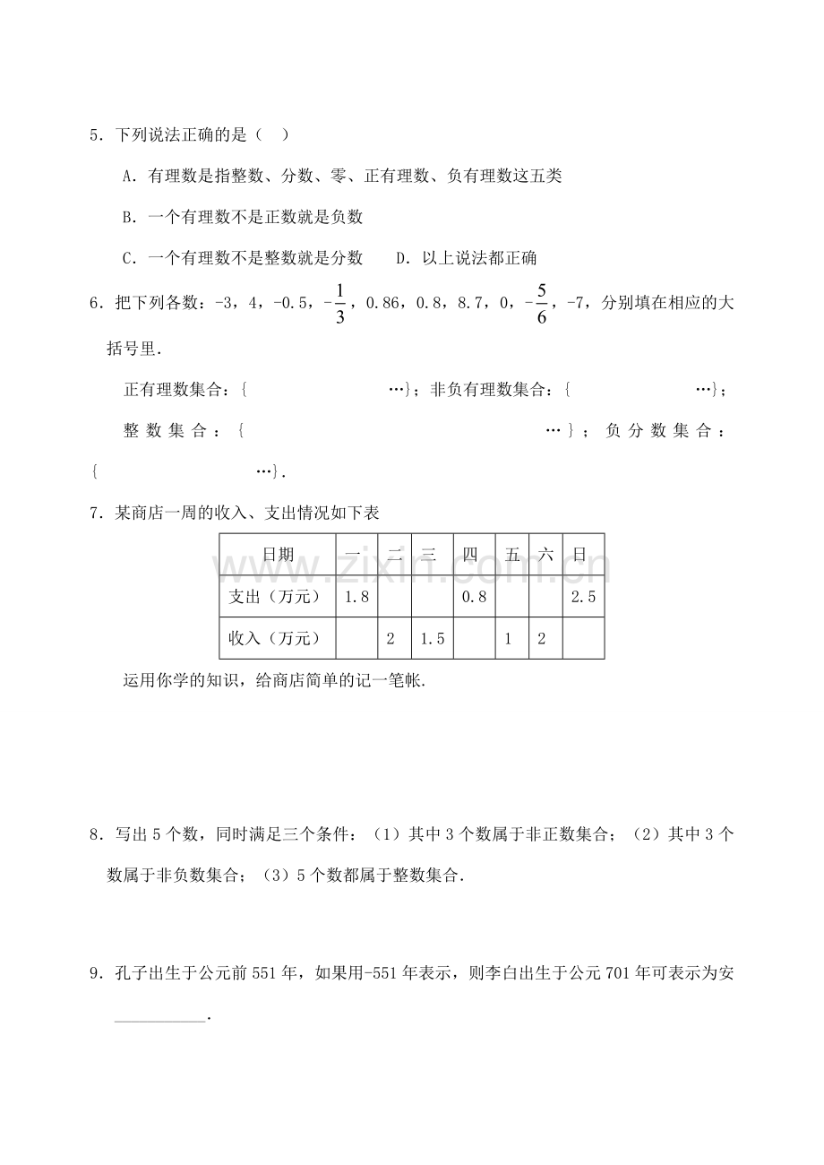 七年级数学上课课练2.1 正数和负数（华东师大版）.doc_第3页