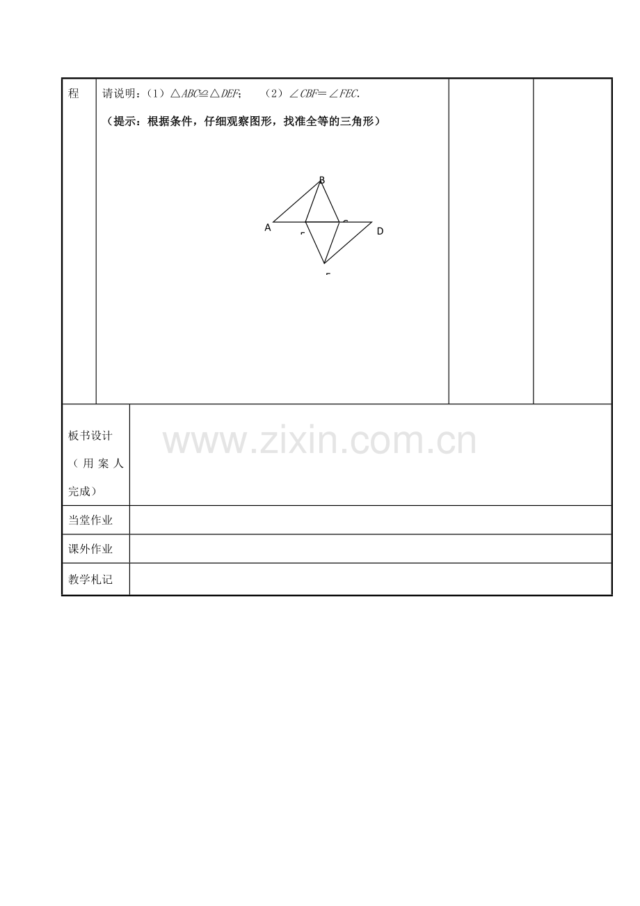 八年级数学上册 第一章 全等三角形 1.3 探索全等三角形的条件教案4 （新版）苏科版-（新版）苏科版初中八年级上册数学教案.doc_第3页