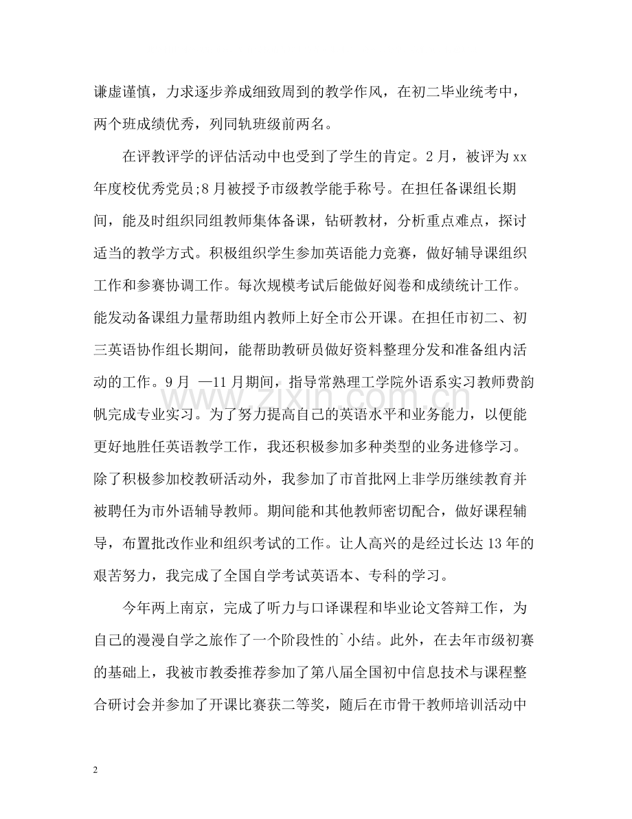 初中数学教师师德表现自我评价2.docx_第2页