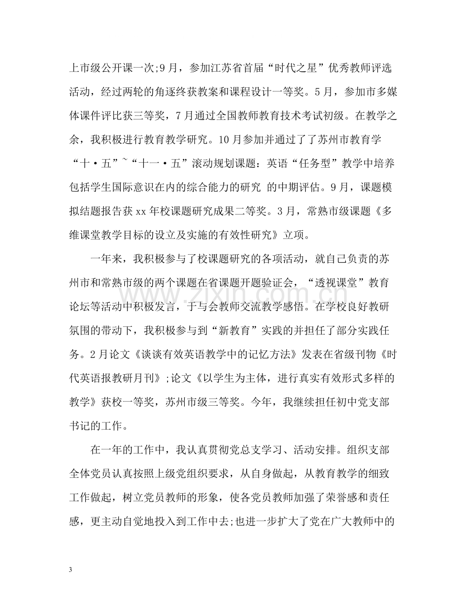 初中数学教师师德表现自我评价2.docx_第3页