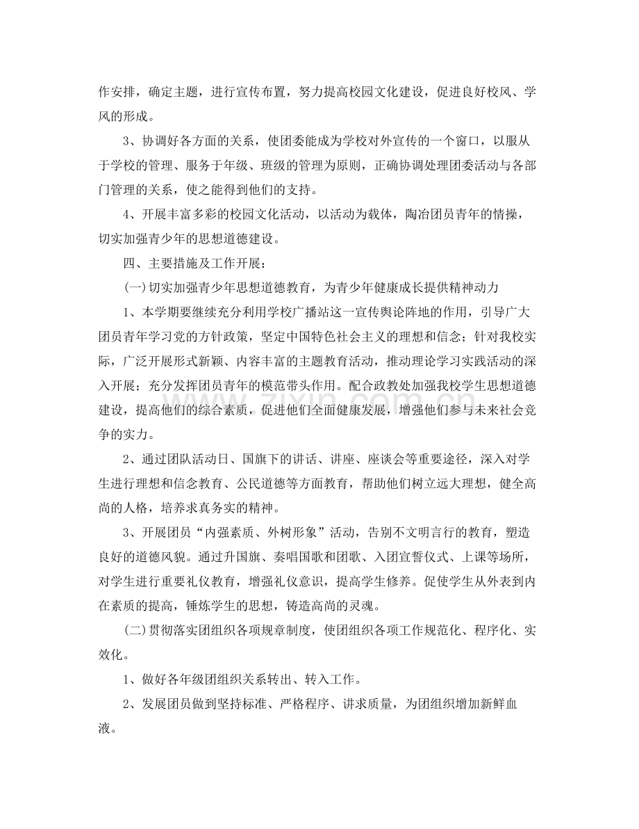 2020年秋季初校团委工作计划.docx_第2页