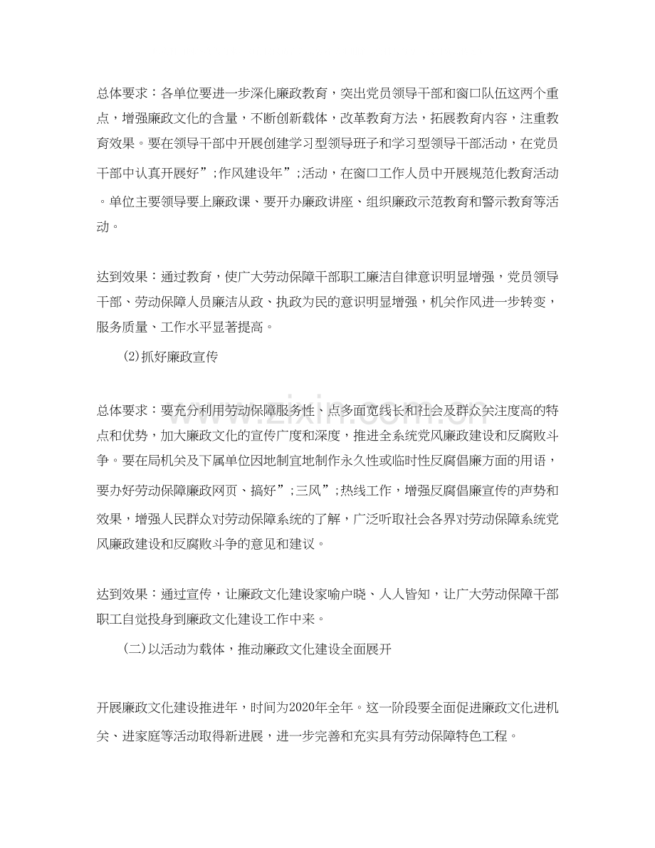 廉洁文化工作计划.docx_第2页