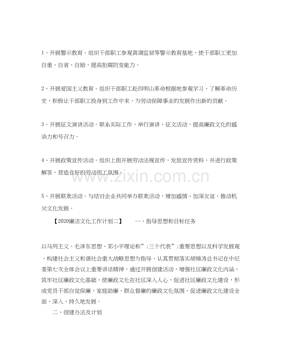 廉洁文化工作计划.docx_第3页