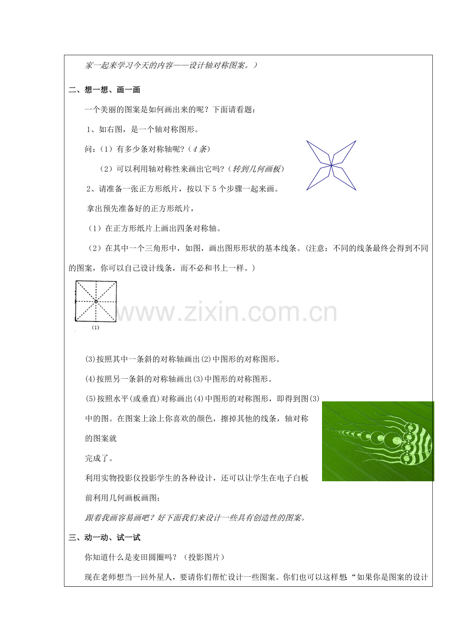 七年级数学下册 第10章 轴对称、平移与旋转 10.1 轴对称 10.1.4 设计轴对称图案教案1（新版）华东师大版-（新版）华东师大版初中七年级下册数学教案.doc_第2页