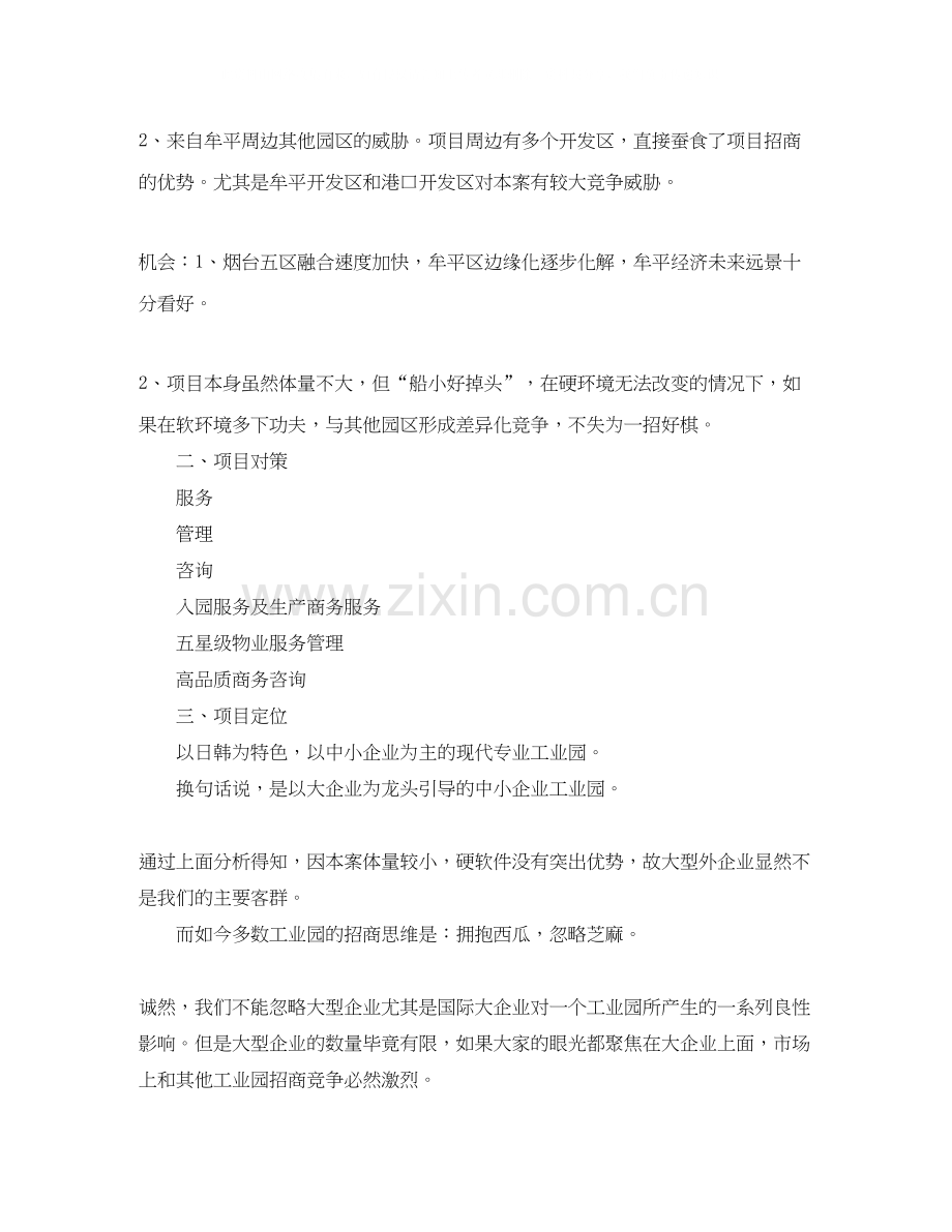 工业园招商引资工作计划.docx_第2页