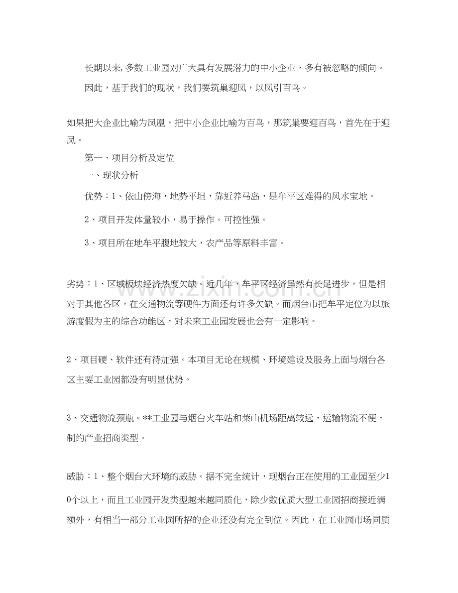 工业园招商引资工作计划.docx_第3页