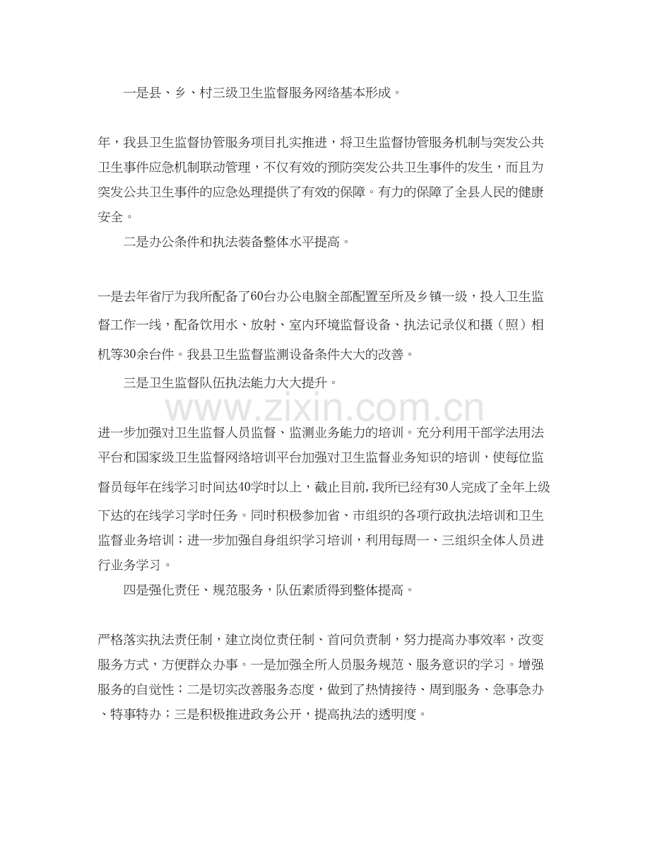 关于上半年卫生监督工作总结和下半年工作计划.docx_第2页