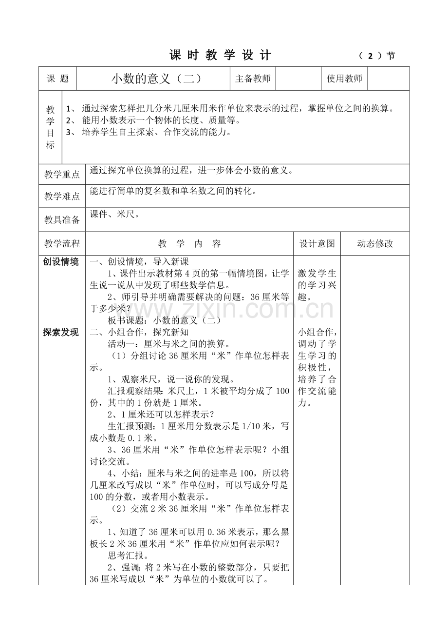 小学数学北师大2011课标版四年级小数的意义(二)-(9).doc_第1页