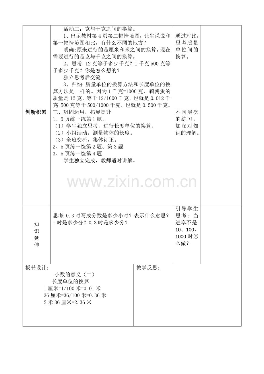 小学数学北师大2011课标版四年级小数的意义(二)-(9).doc_第2页