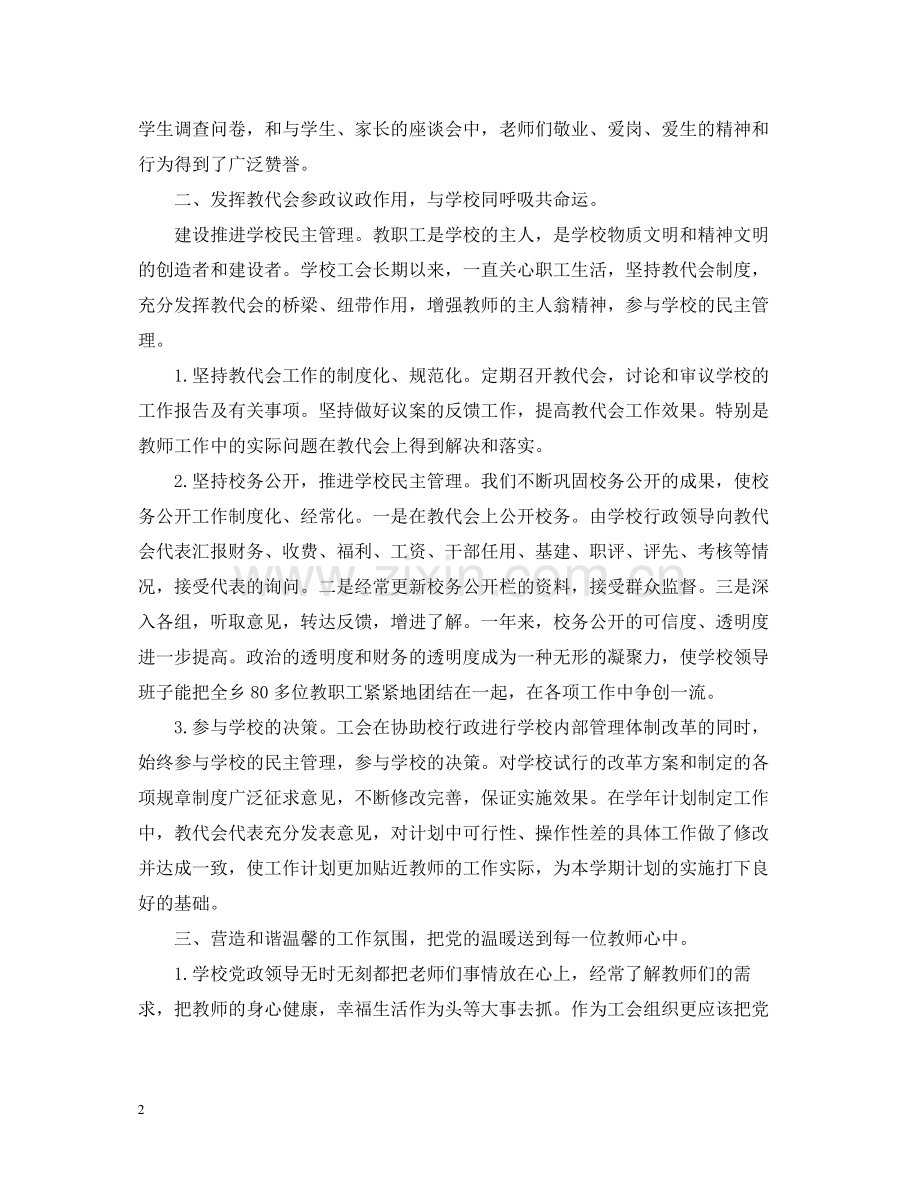 工会评议工作总结怎么写.docx_第2页