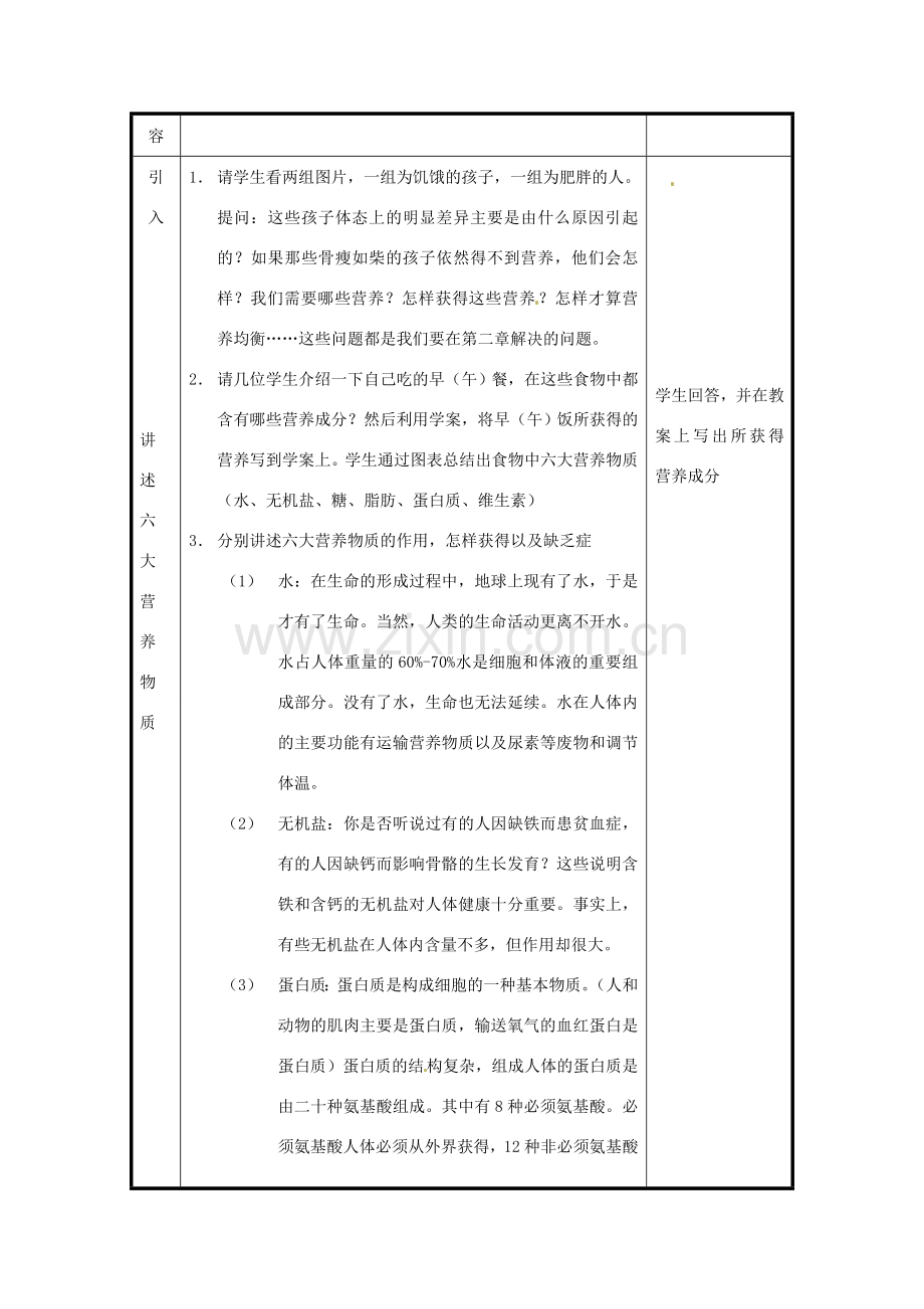 七年级生物下册 2.1 食物中的营养物质教案1 （新版）新人教版-（新版）新人教版初中七年级下册生物教案.doc_第3页