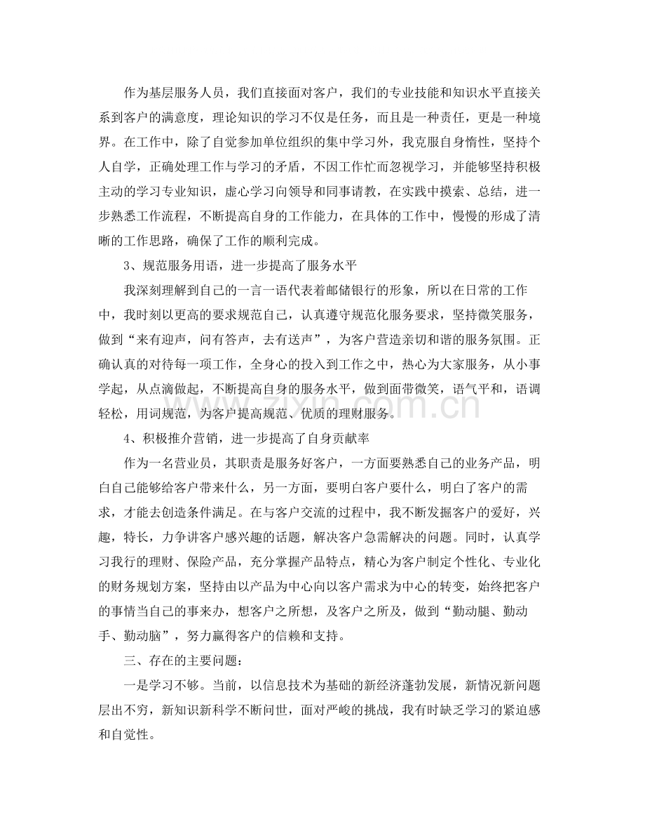 九月营业员工作总结范文.docx_第2页