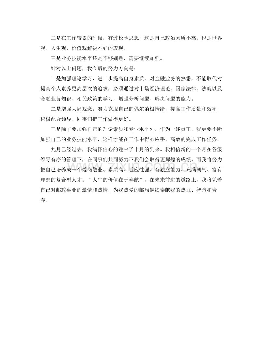 九月营业员工作总结范文.docx_第3页