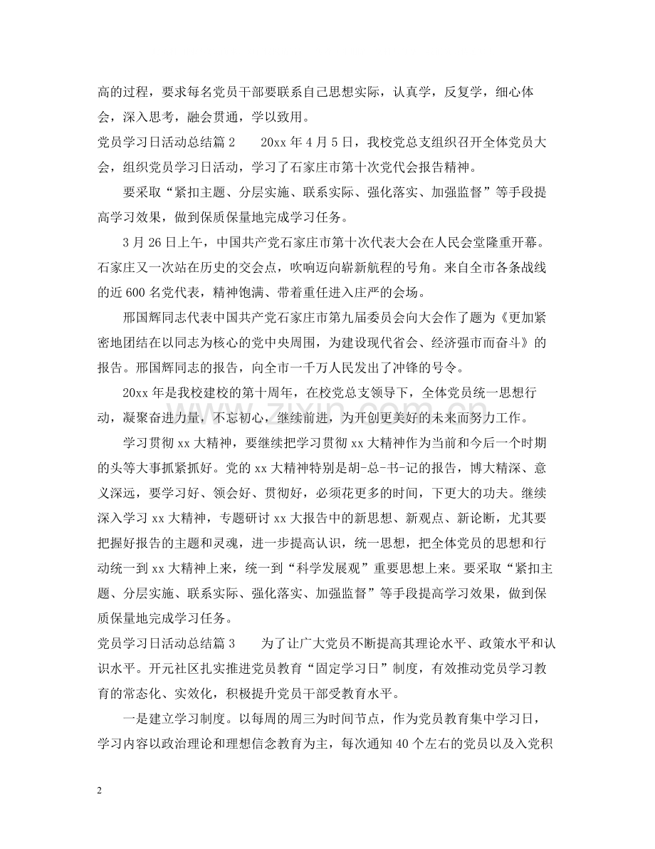 党员学习日活动总结.docx_第2页