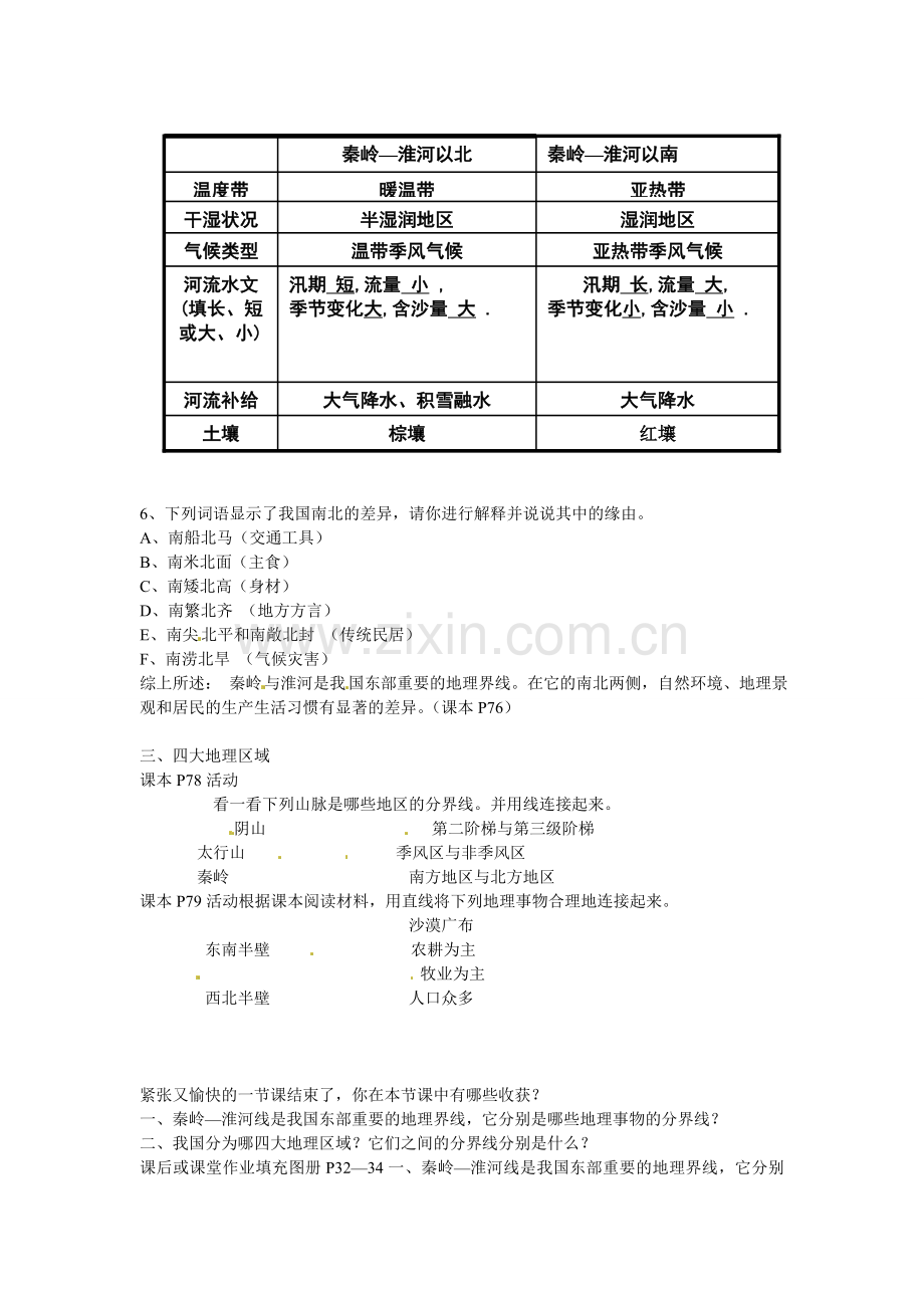 八年级地理上册 4.1《秦岭—淮河线》教案2 湘教版.doc_第3页