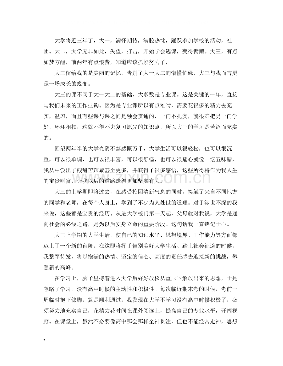 大三第二学期自我总结3篇.docx_第2页