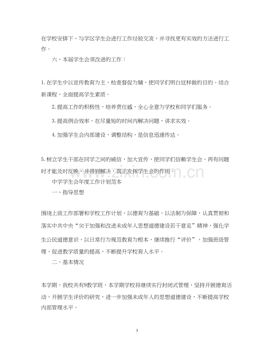 学生会年度工作计划范本.docx_第3页