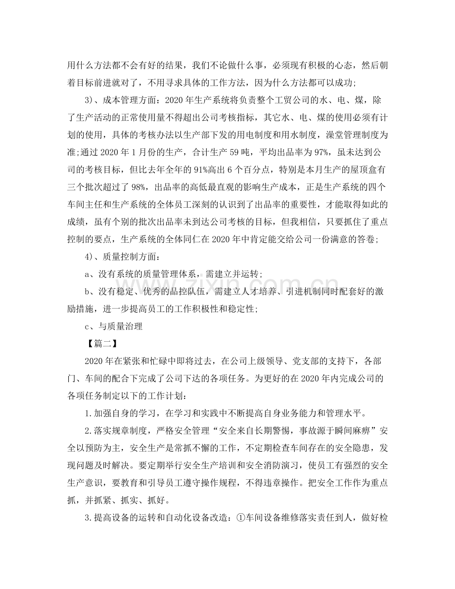 2020年度生产部门工作计划范文.docx_第2页