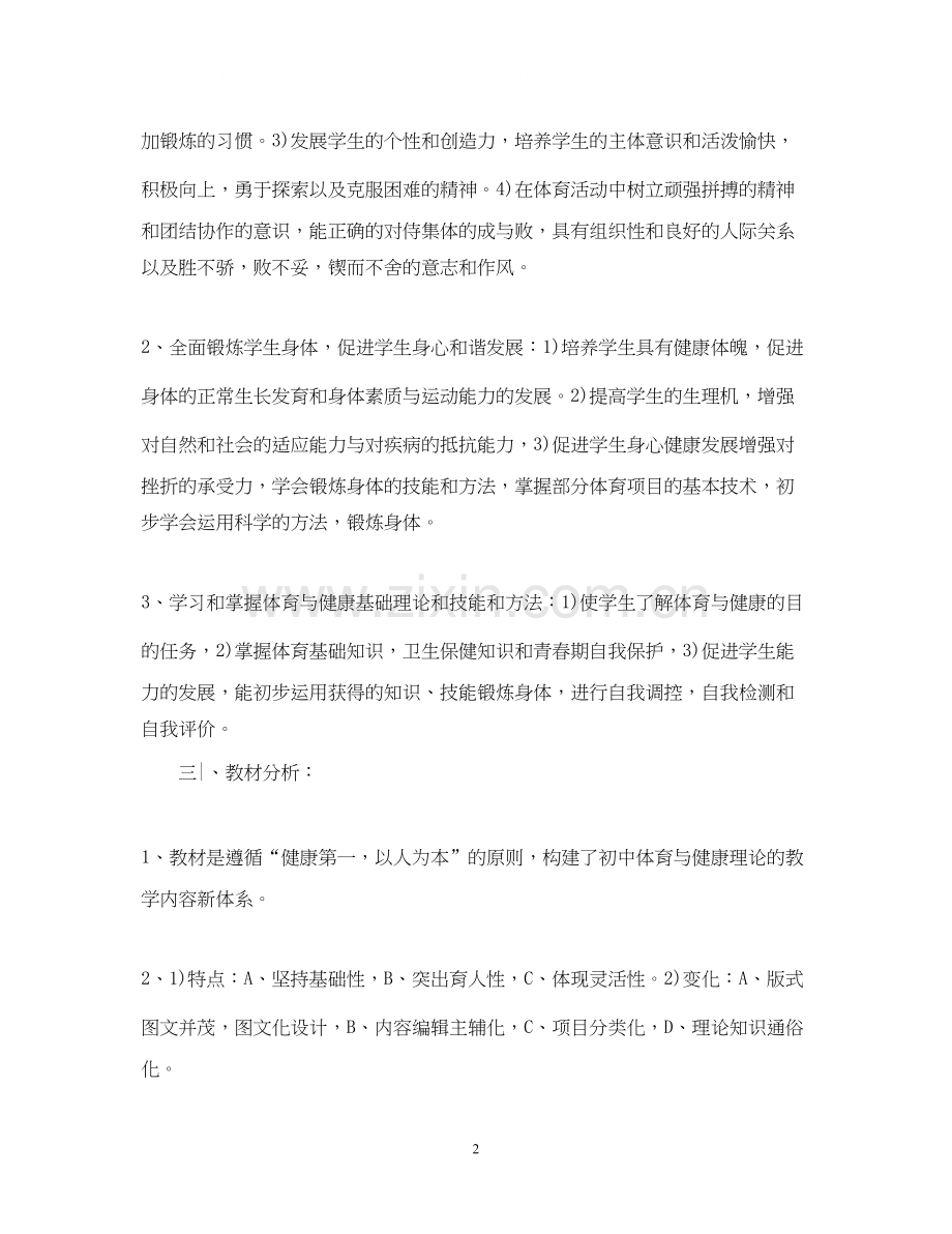 八年级体育工作计划.docx_第2页