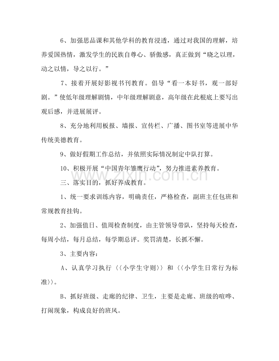 少先队下半年工作参考计划.doc_第2页