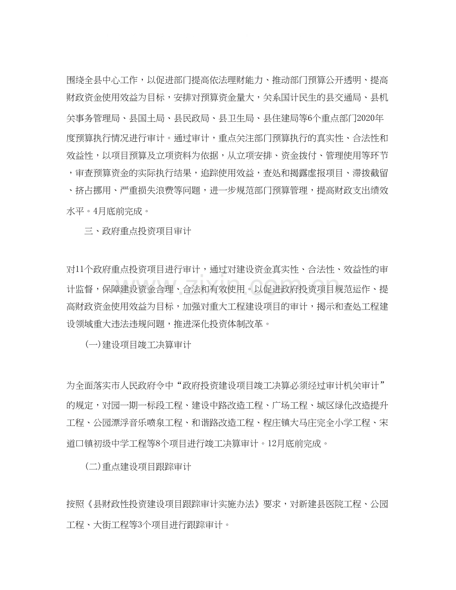 项目审计工作计划范文.docx_第2页