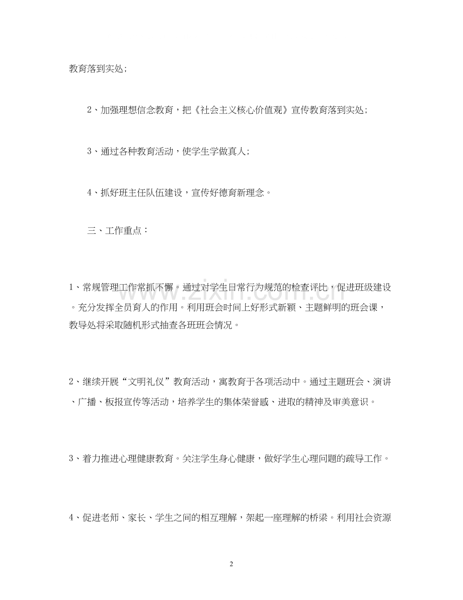 第二学期学校德育工作计划范文四篇2).docx_第2页