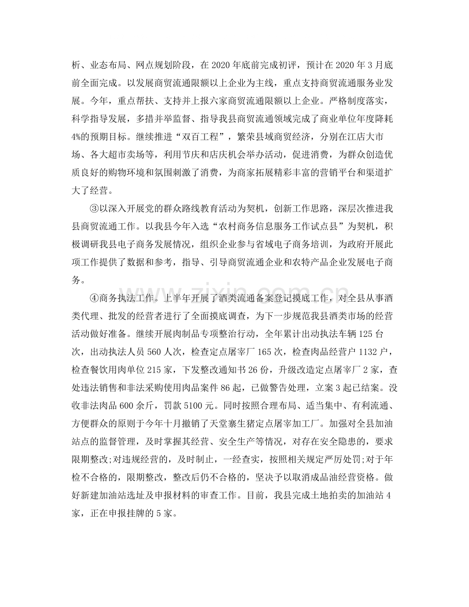 单位年终总结格式.docx_第2页