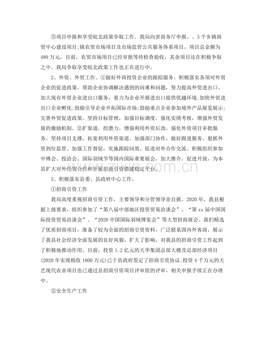 单位年终总结格式.docx_第3页