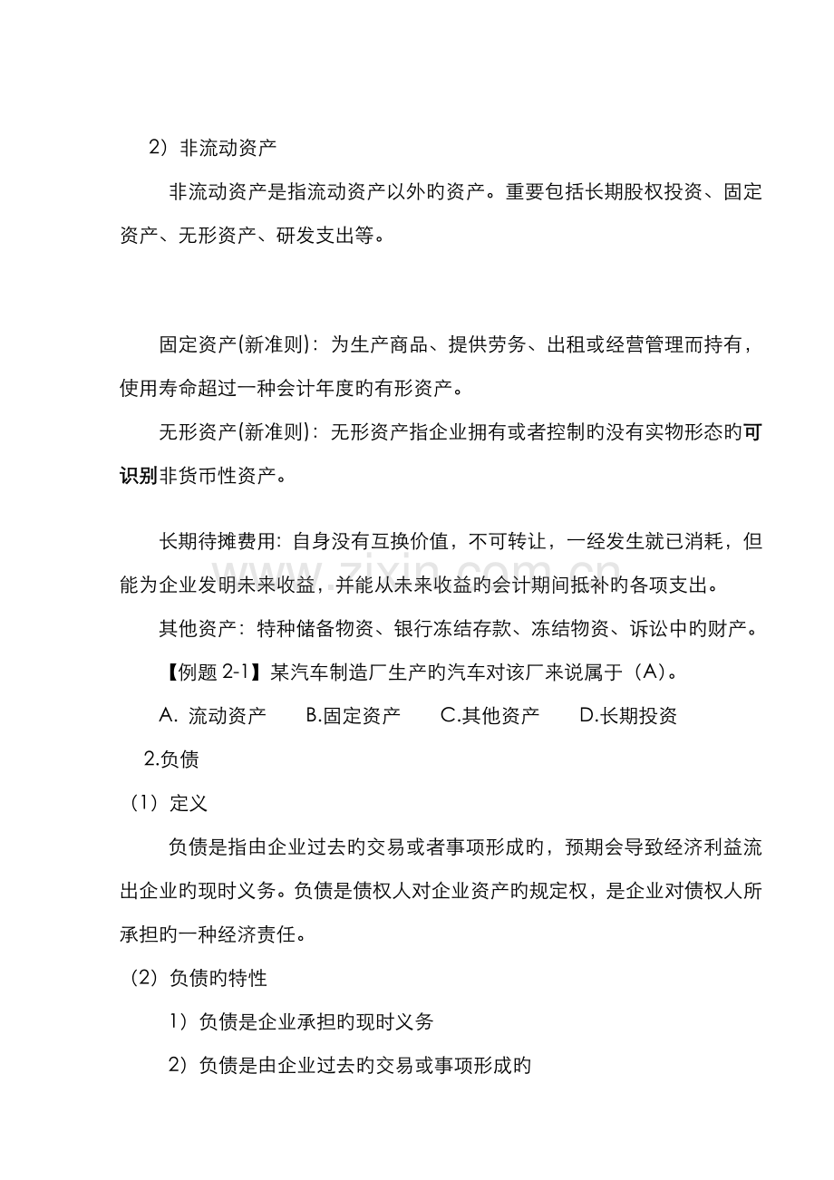 2022年会计基础会计科目与账户.doc_第2页