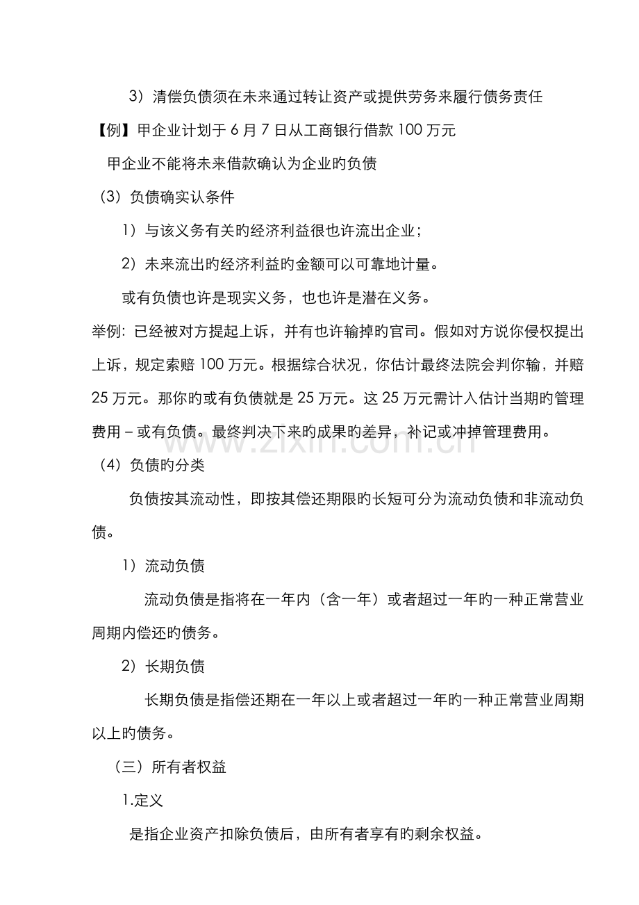 2022年会计基础会计科目与账户.doc_第3页