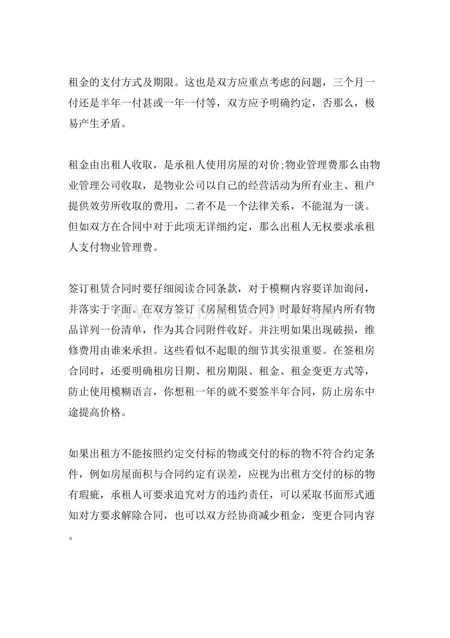 租房合同要注意的事项.doc_第2页