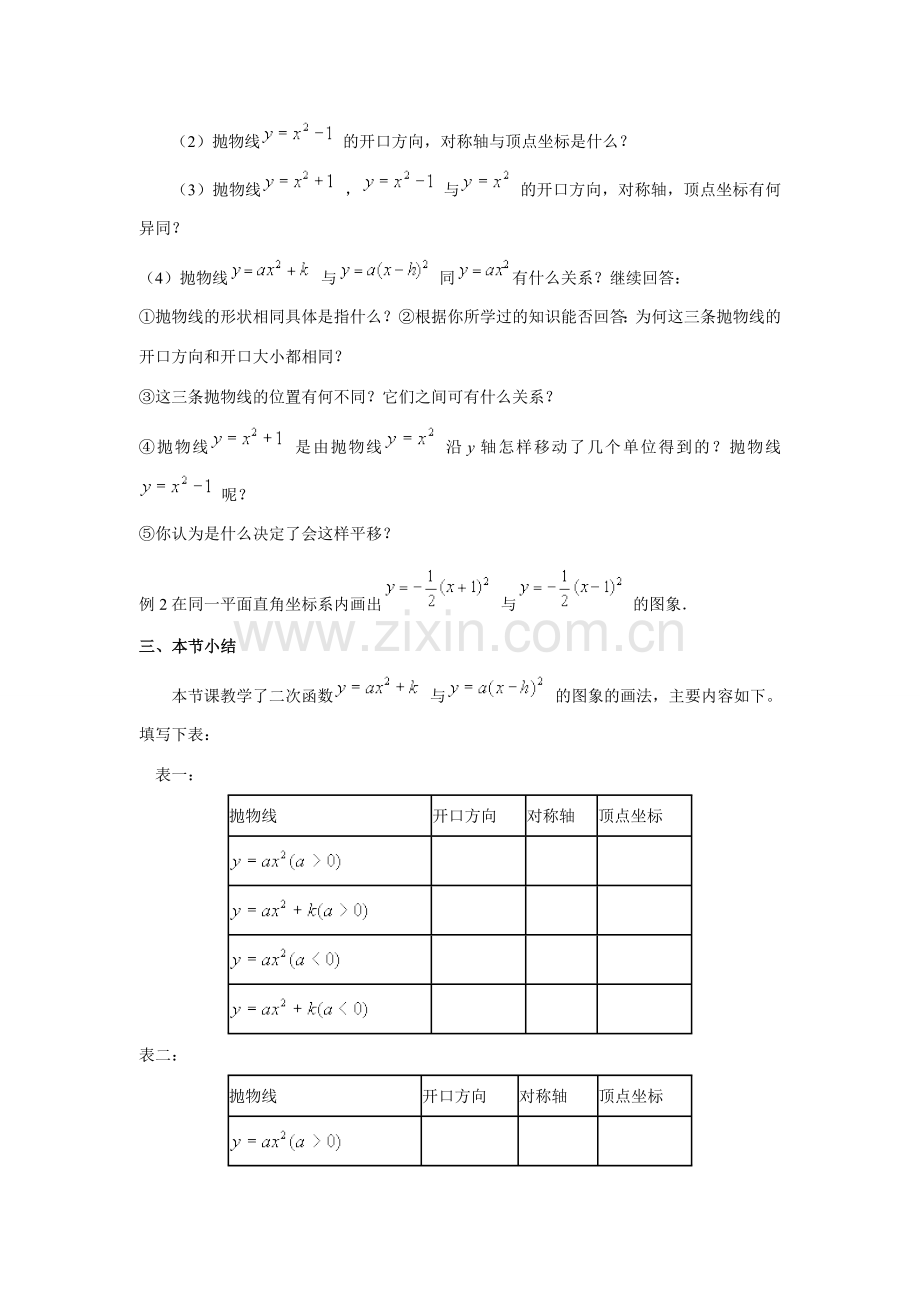 九年级数学2.2 二次函数的图象和性质3教案湘教版.doc_第2页