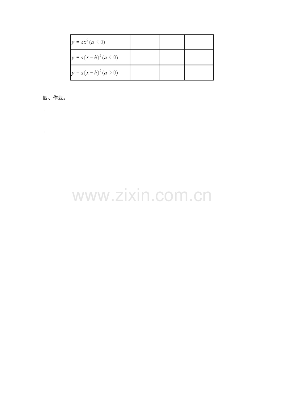 九年级数学2.2 二次函数的图象和性质3教案湘教版.doc_第3页