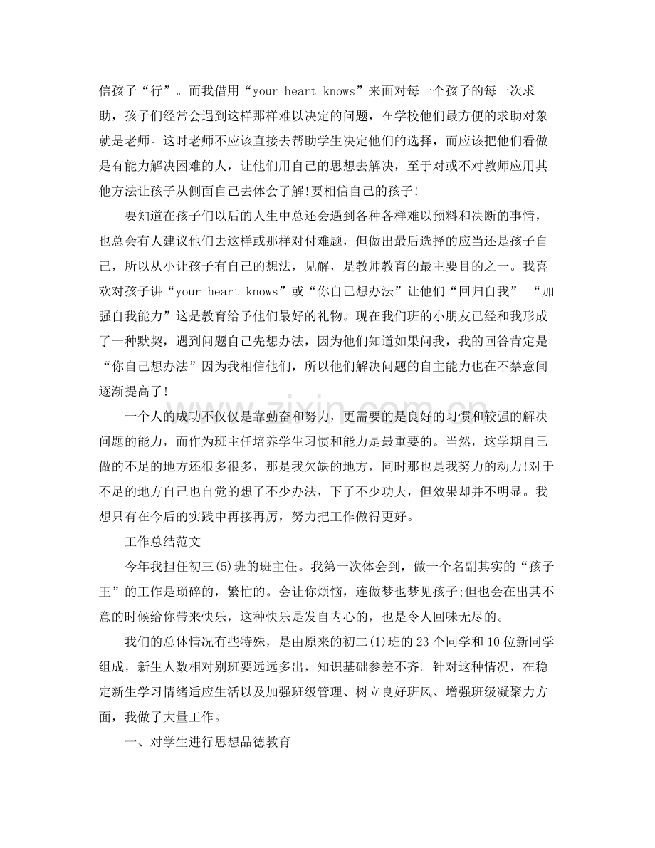 班主任年上半年工作总结范文.docx_第2页