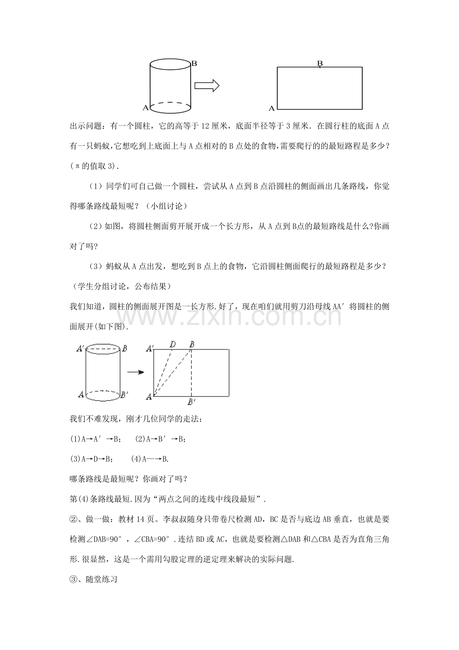 七年级数学上册 2.3.勾股定理应用举例——蚂蚁怎样走最近教案 鲁教版五四制.doc_第2页