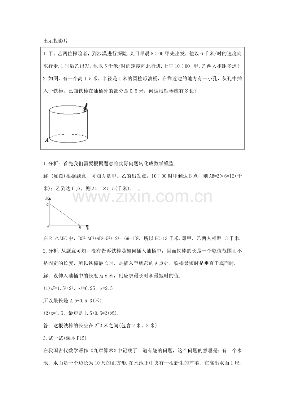 七年级数学上册 2.3.勾股定理应用举例——蚂蚁怎样走最近教案 鲁教版五四制.doc_第3页