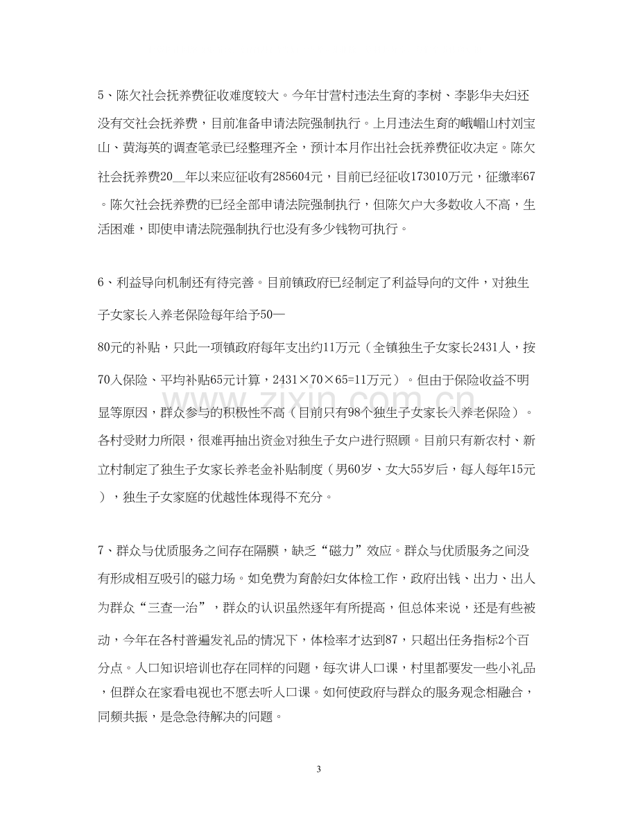 乡镇计划生育两个转变自查报告范文.docx_第3页