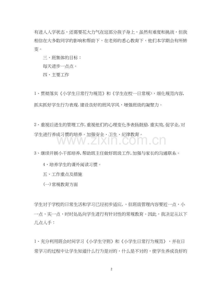 学校党支部两学一做学习计划.docx_第2页