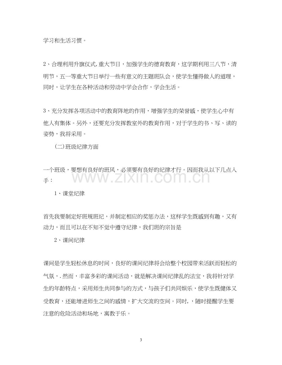 学校党支部两学一做学习计划.docx_第3页